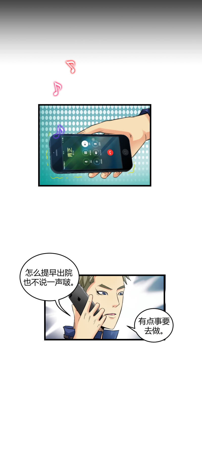 《超能APP》神秘组织“CN” 第14页