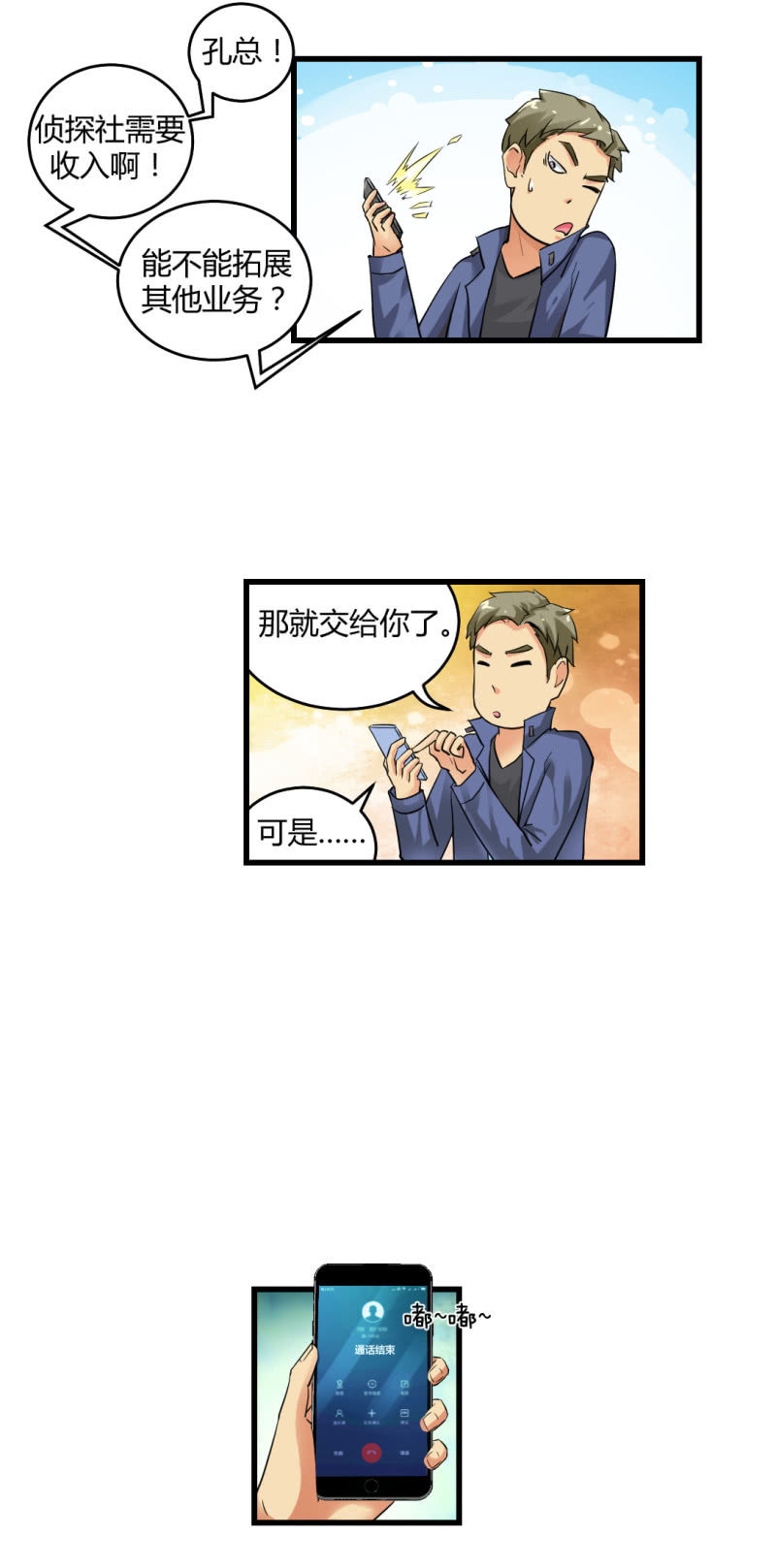 《超能APP》神秘组织“CN” 第15页
