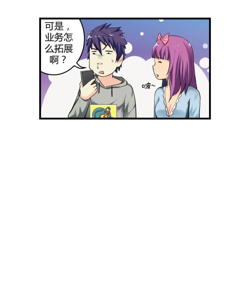 《超能APP》神秘组织“CN” 第16页