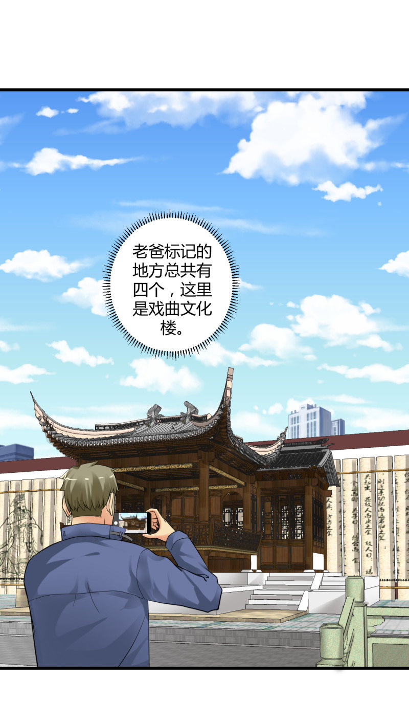《超能APP》神秘组织“CN” 第17页
