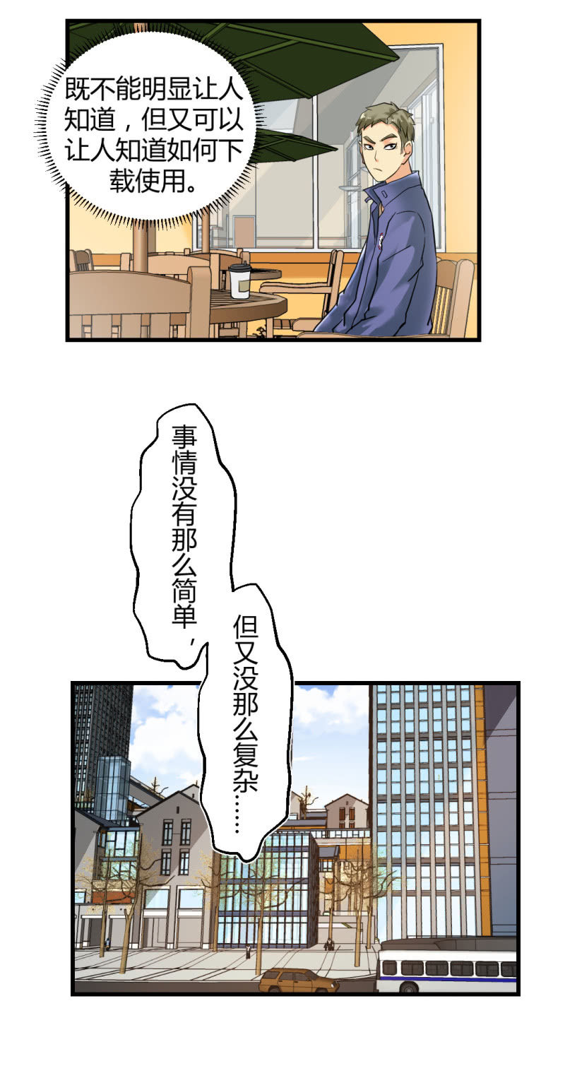 《超能APP》神秘组织“CN” 第20页