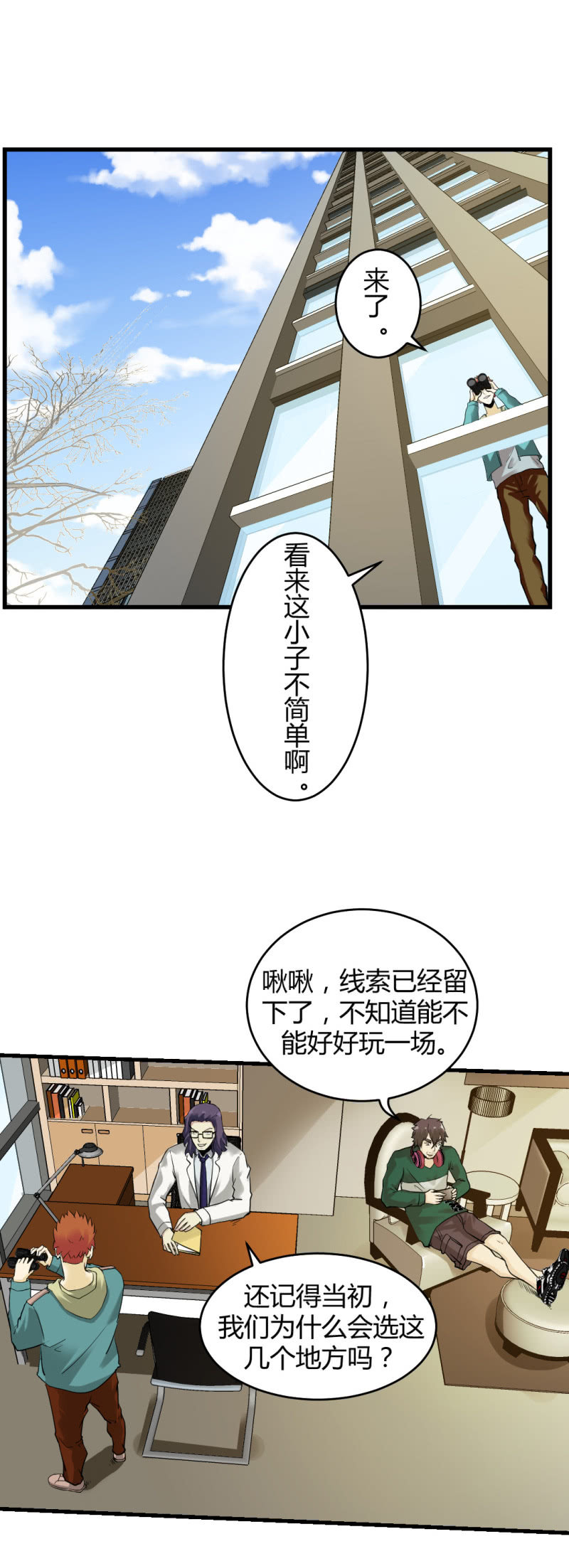 《超能APP》神秘组织“CN” 第21页