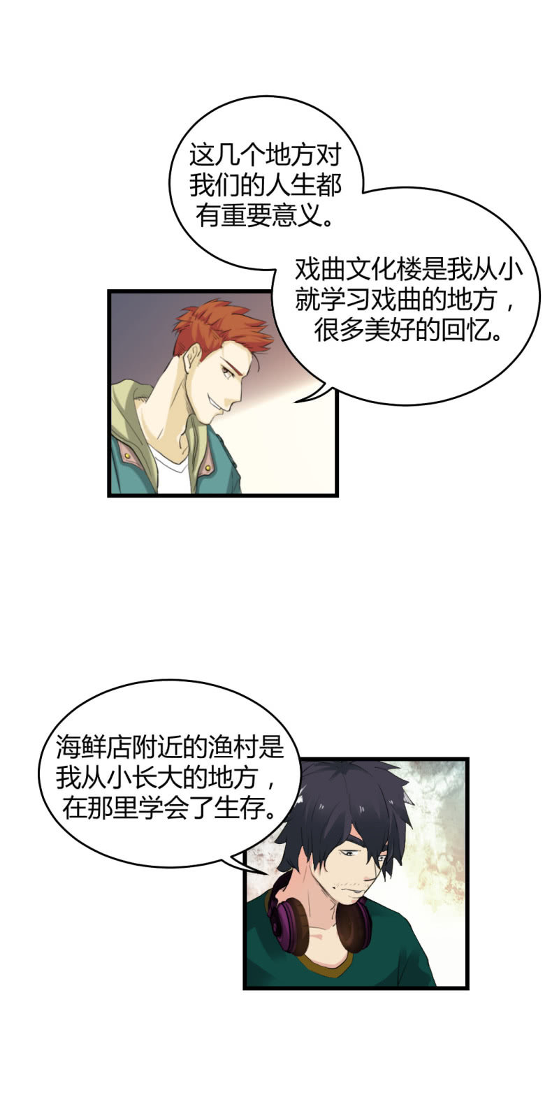 《超能APP》神秘组织“CN” 第22页