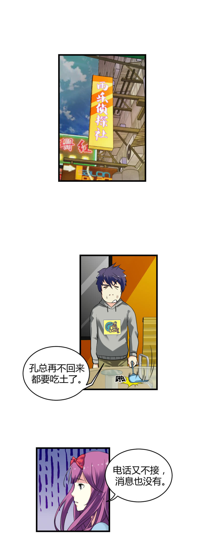 《超能APP》神秘组织“CN” 第27页