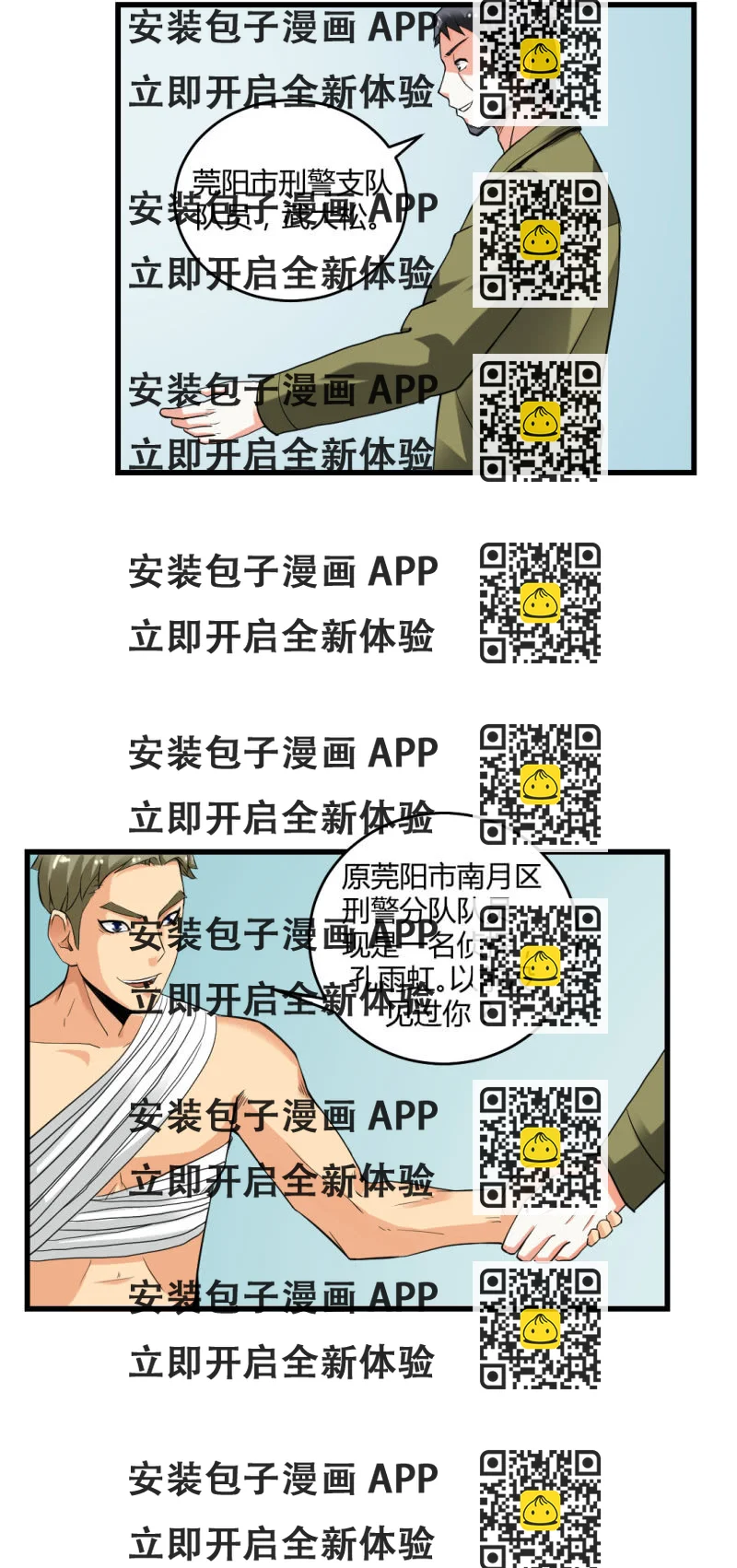 《超能APP》神秘组织“CN” 第2页