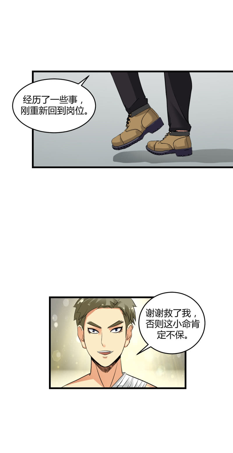 《超能APP》神秘组织“CN” 第3页