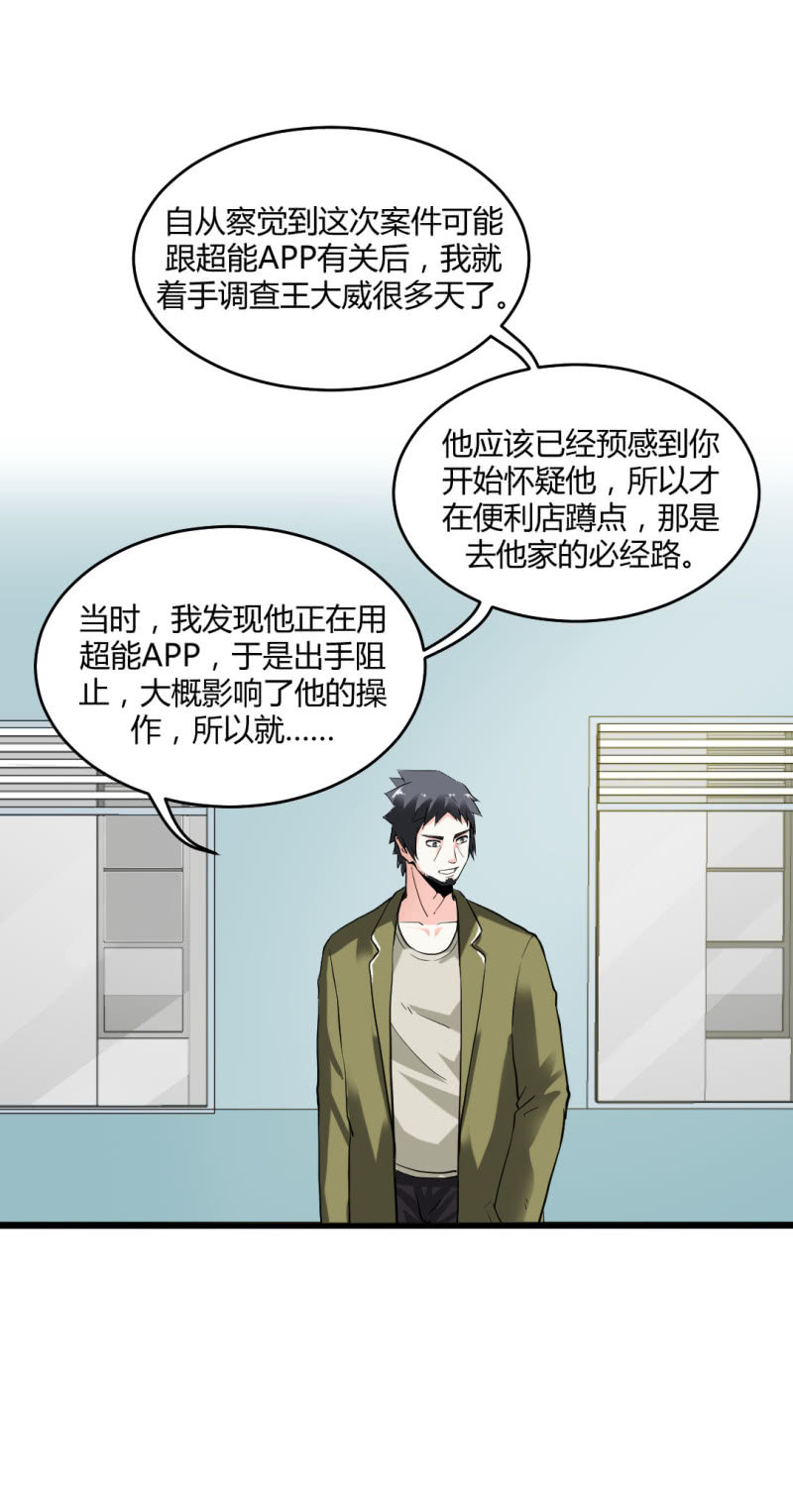 《超能APP》神秘组织“CN” 第4页
