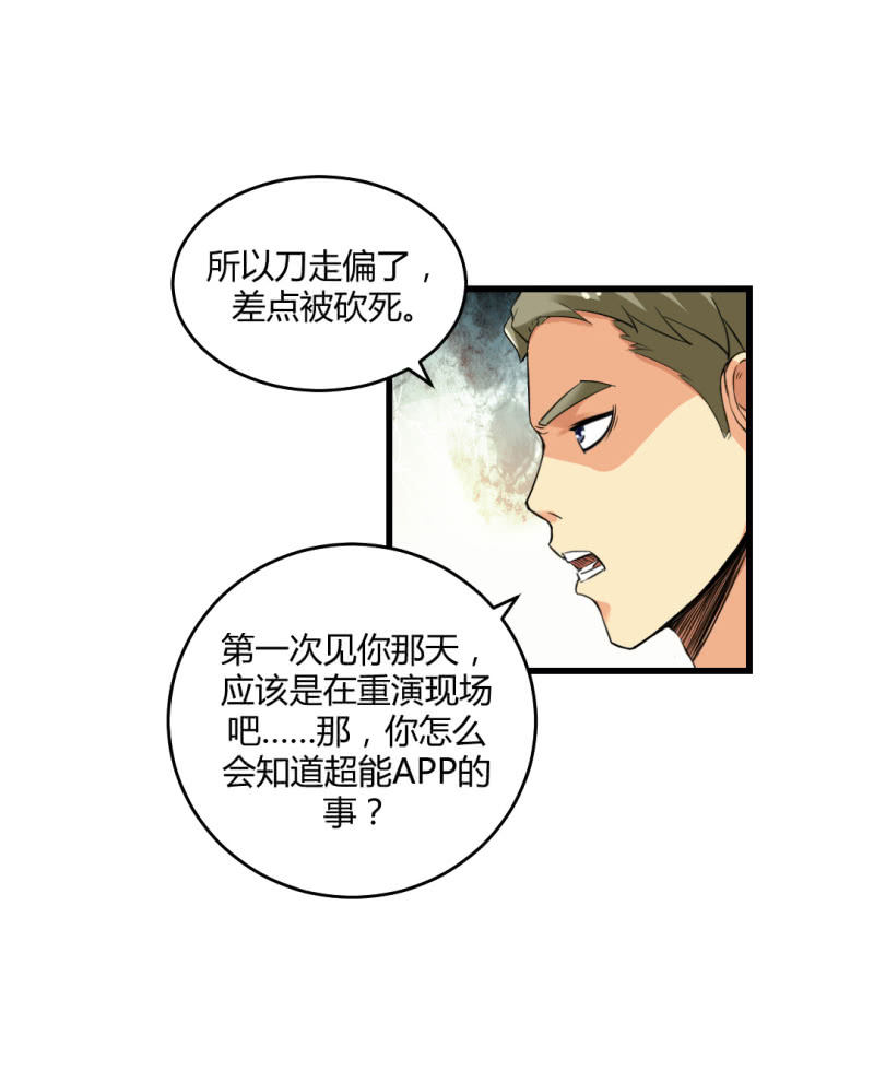 《超能APP》神秘组织“CN” 第5页