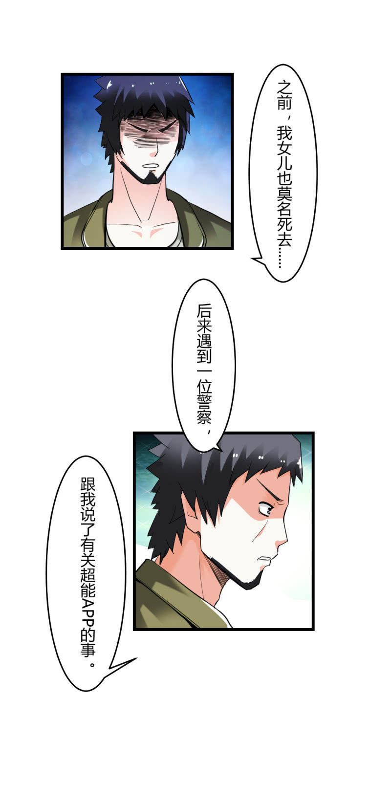 《超能APP》神秘组织“CN” 第6页