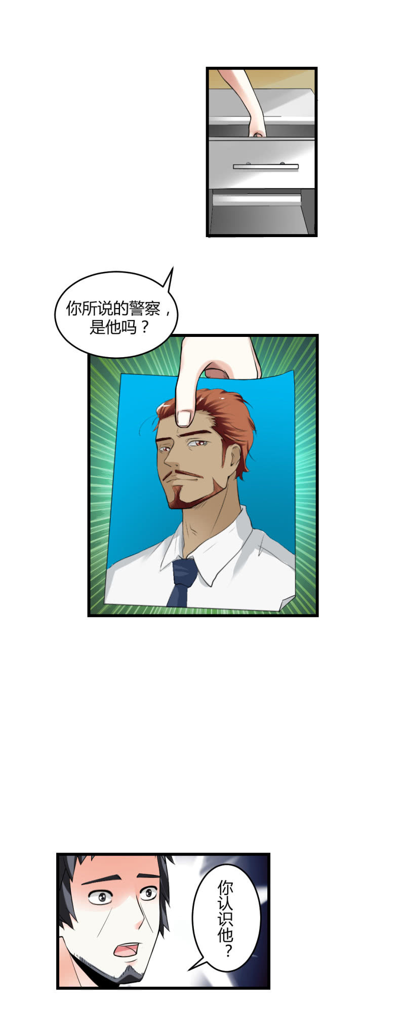 《超能APP》神秘组织“CN” 第7页