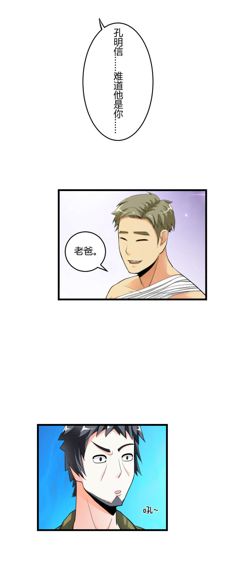 《超能APP》神秘组织“CN” 第8页
