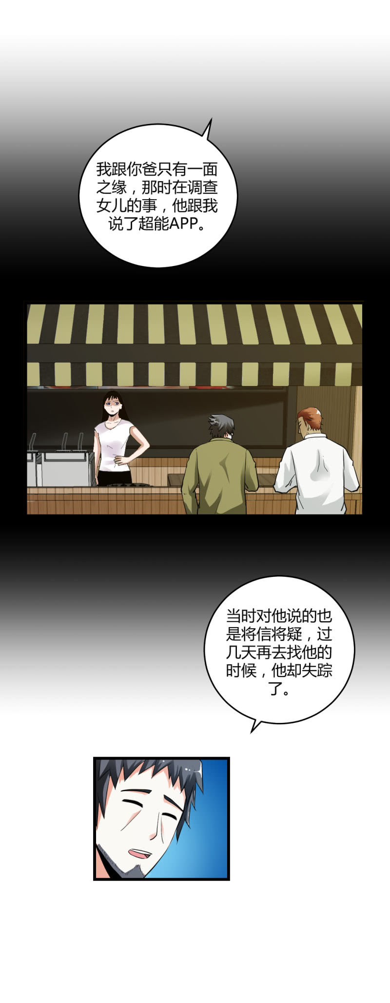 《超能APP》神秘组织“CN” 第9页