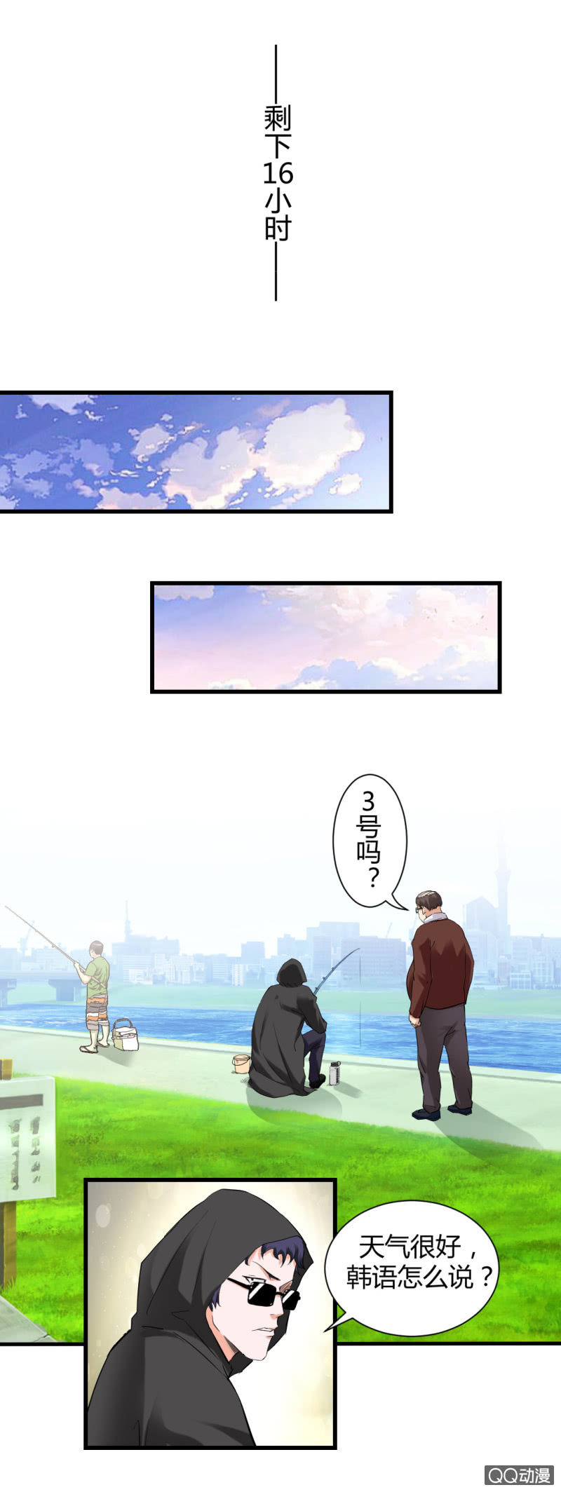 《超能APP》混入组织！ 第10页