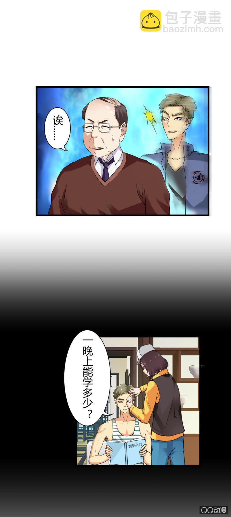 《超能APP》混入组织！ 第11页