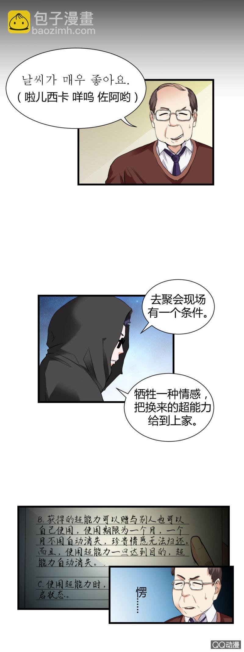 《超能APP》混入组织！ 第12页