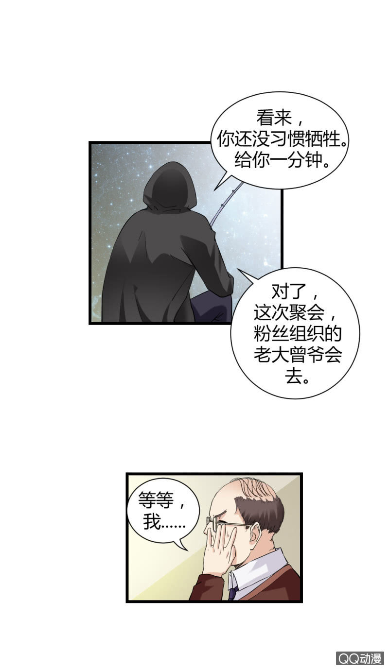 《超能APP》混入组织！ 第13页