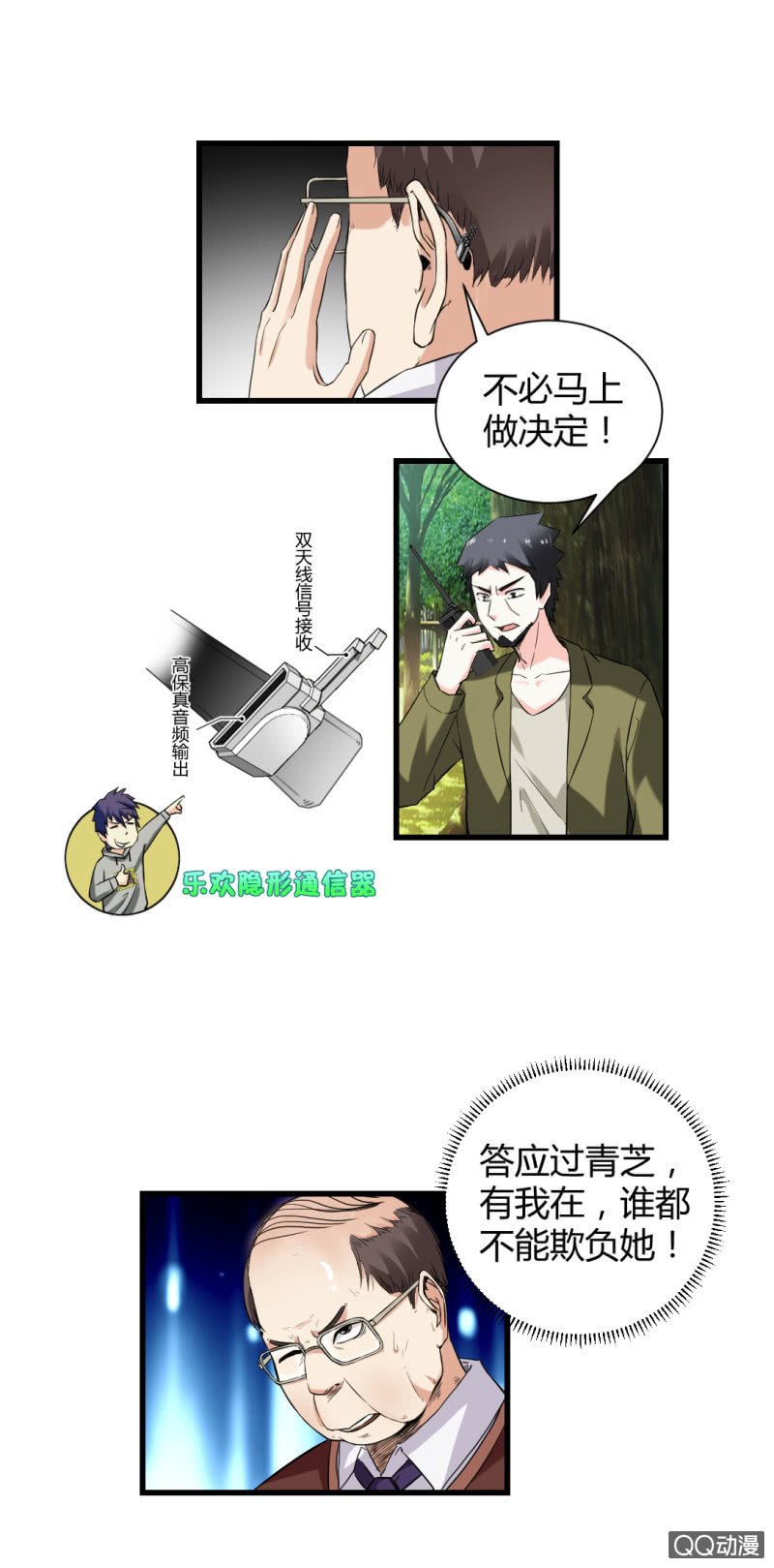 《超能APP》混入组织！ 第14页
