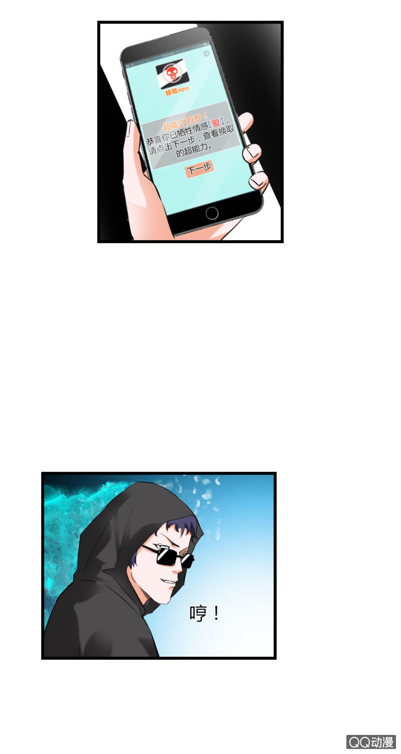 《超能APP》混入组织！ 第16页