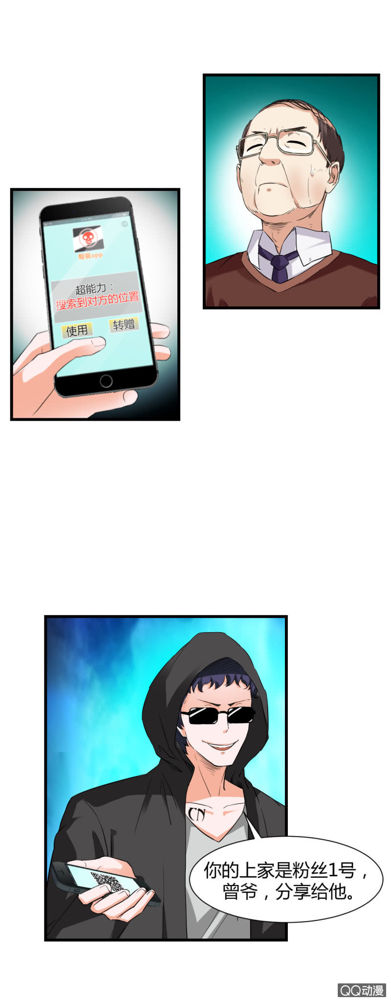 《超能APP》混入组织！ 第17页