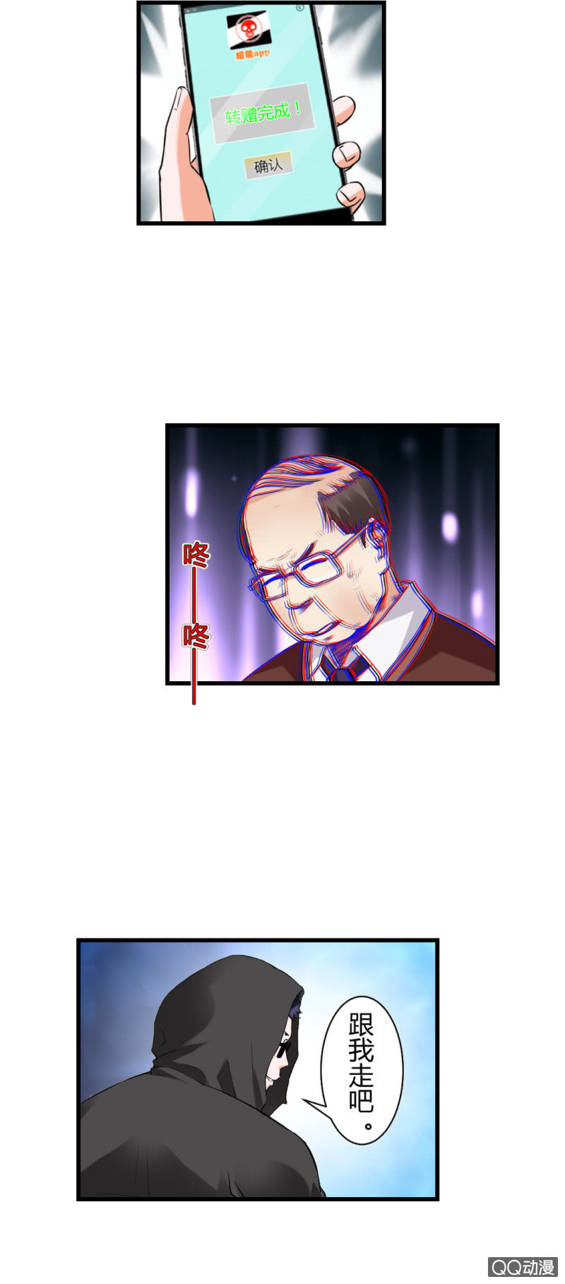 《超能APP》混入组织！ 第18页