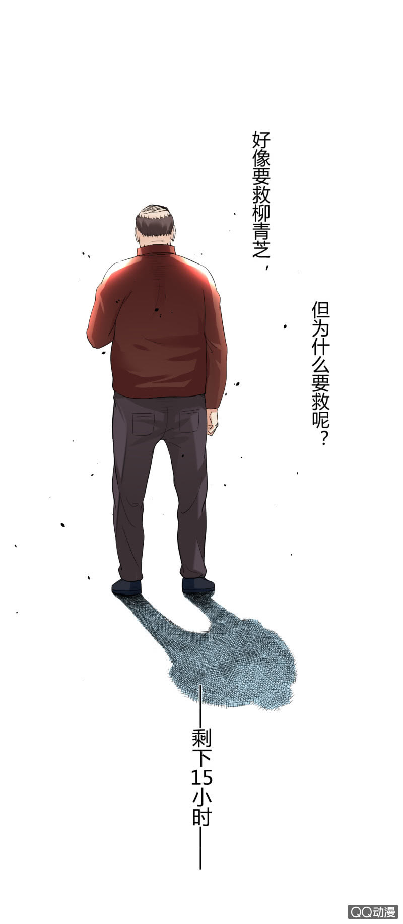 《超能APP》混入组织！ 第19页