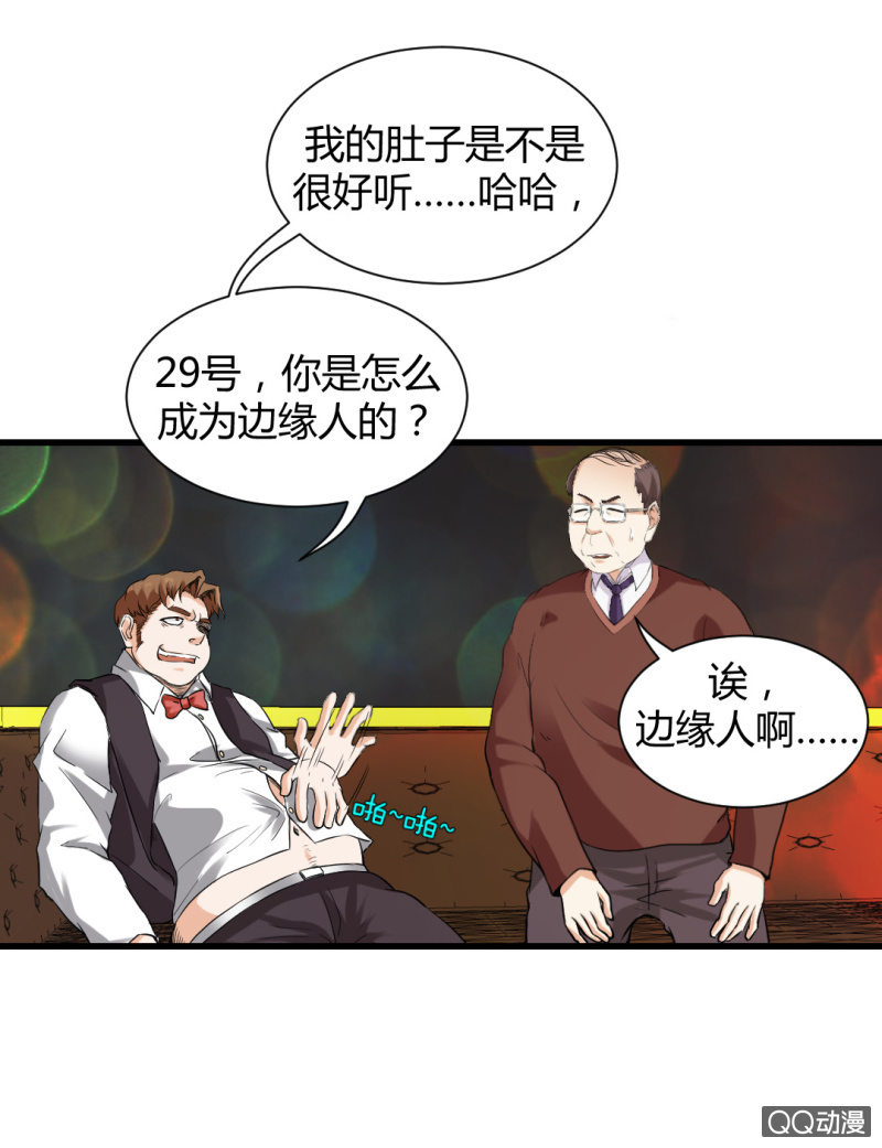 《超能APP》混入组织！ 第21页