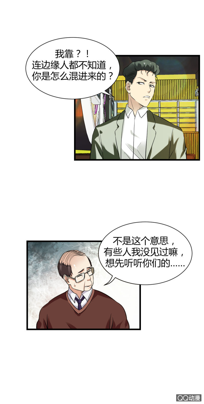 《超能APP》混入组织！ 第22页
