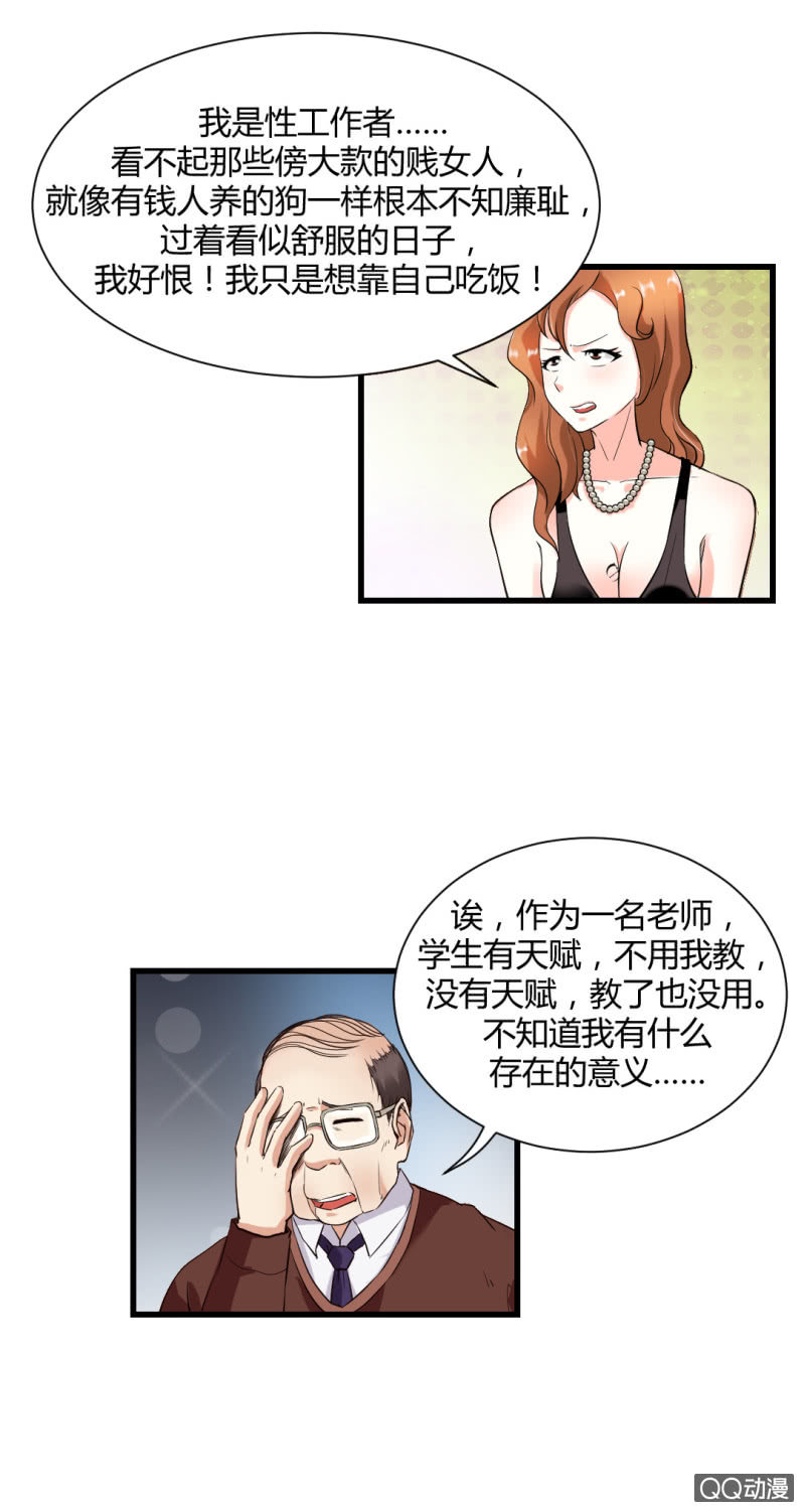 《超能APP》混入组织！ 第24页