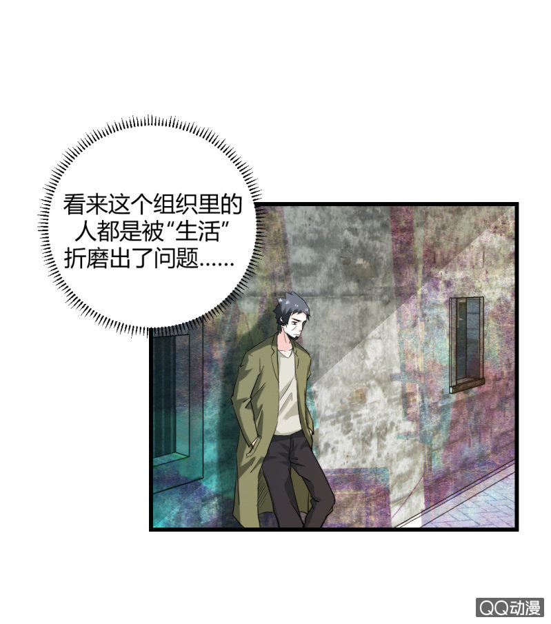 《超能APP》混入组织！ 第25页