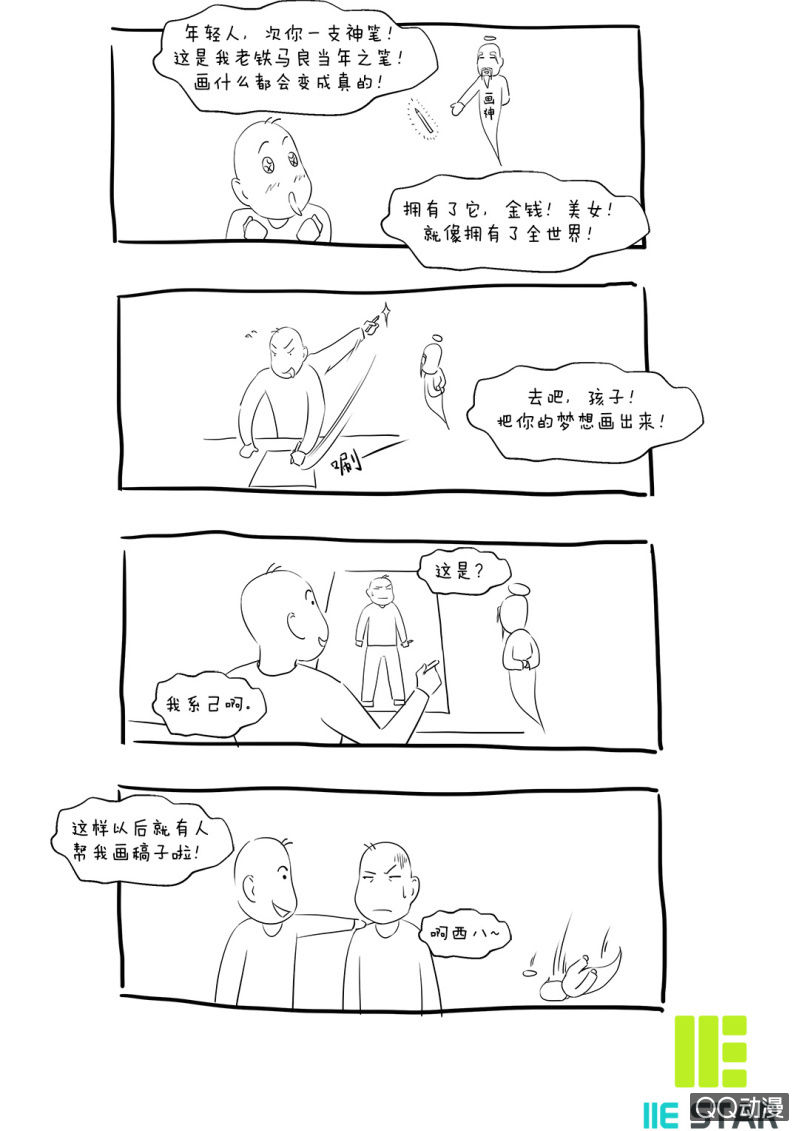 《超能APP》混入组织！ 第26页