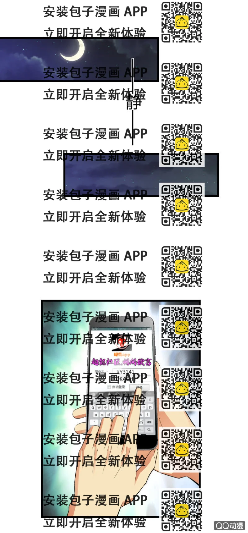 《超能APP》混入组织！ 第2页