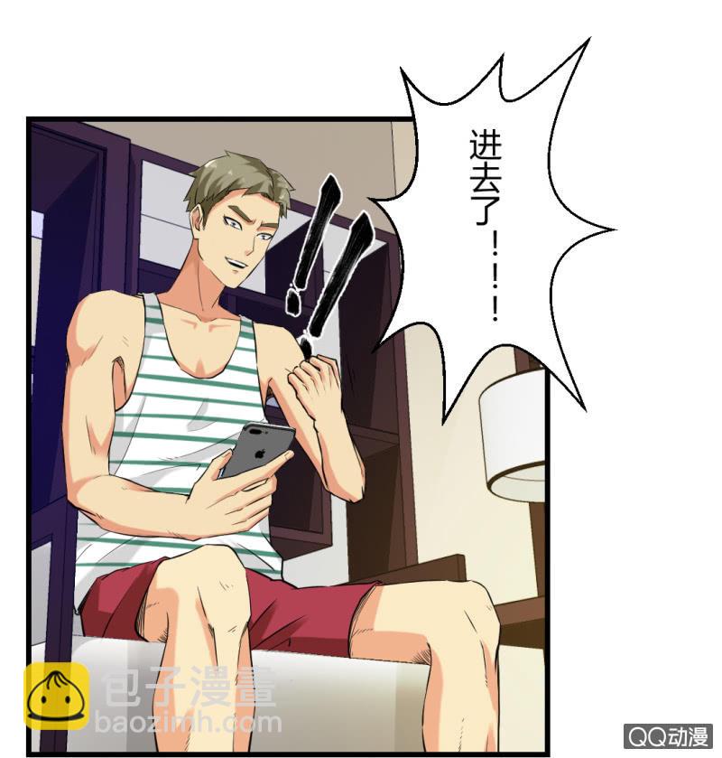 《超能APP》混入组织！ 第4页