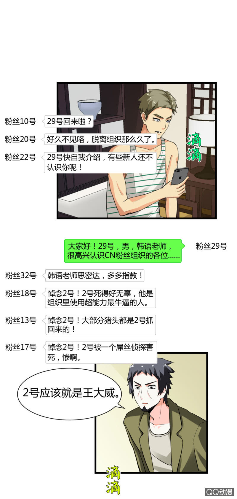 《超能APP》混入组织！ 第5页