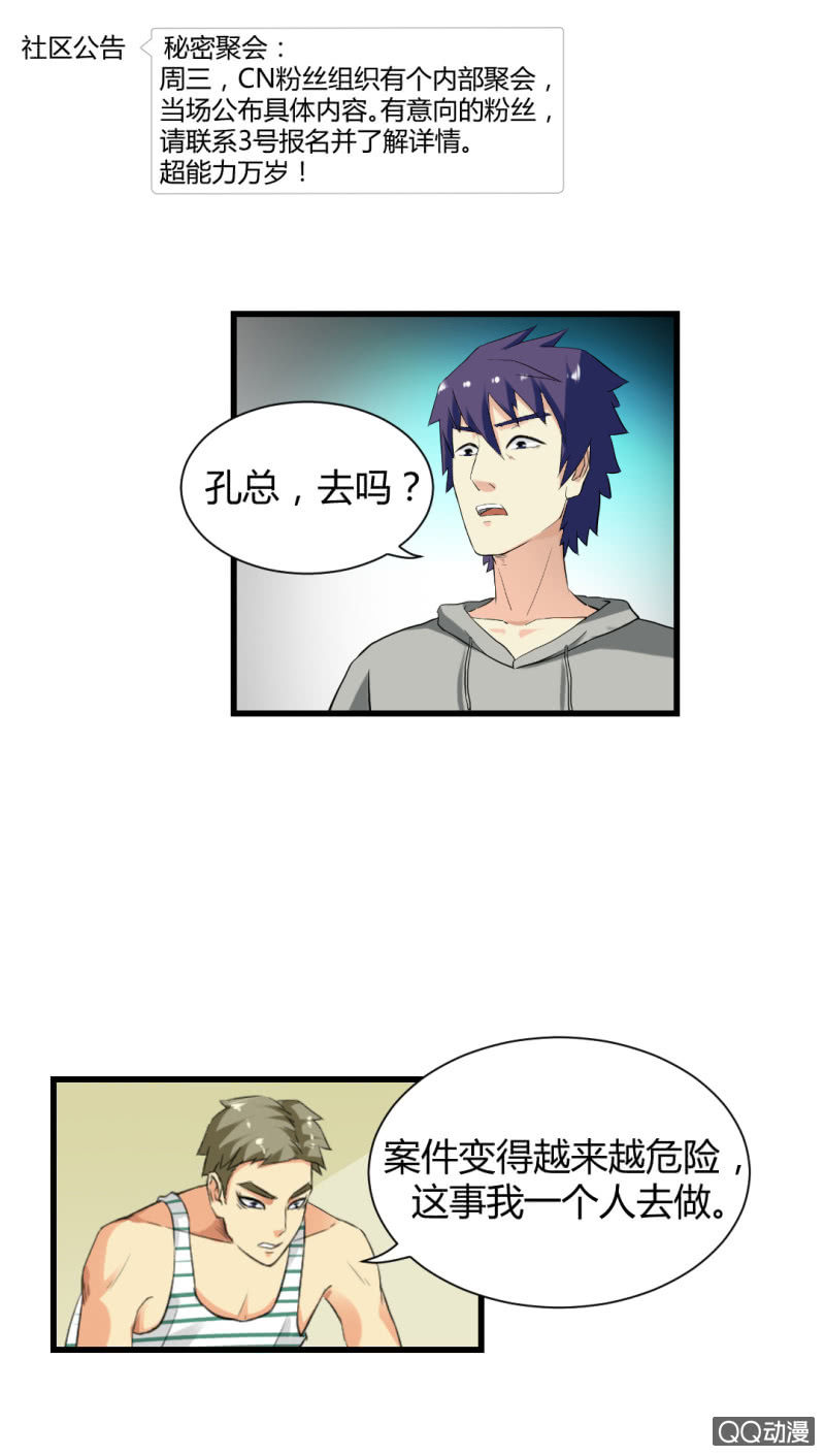 《超能APP》混入组织！ 第6页