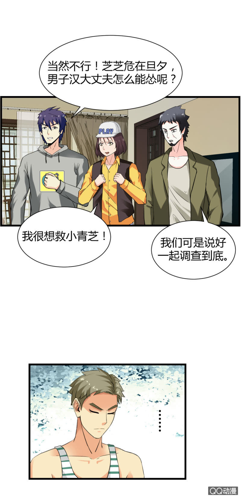 《超能APP》混入组织！ 第7页