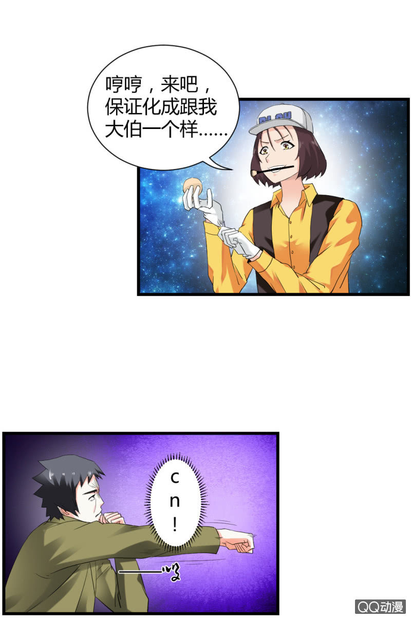 《超能APP》混入组织！ 第9页
