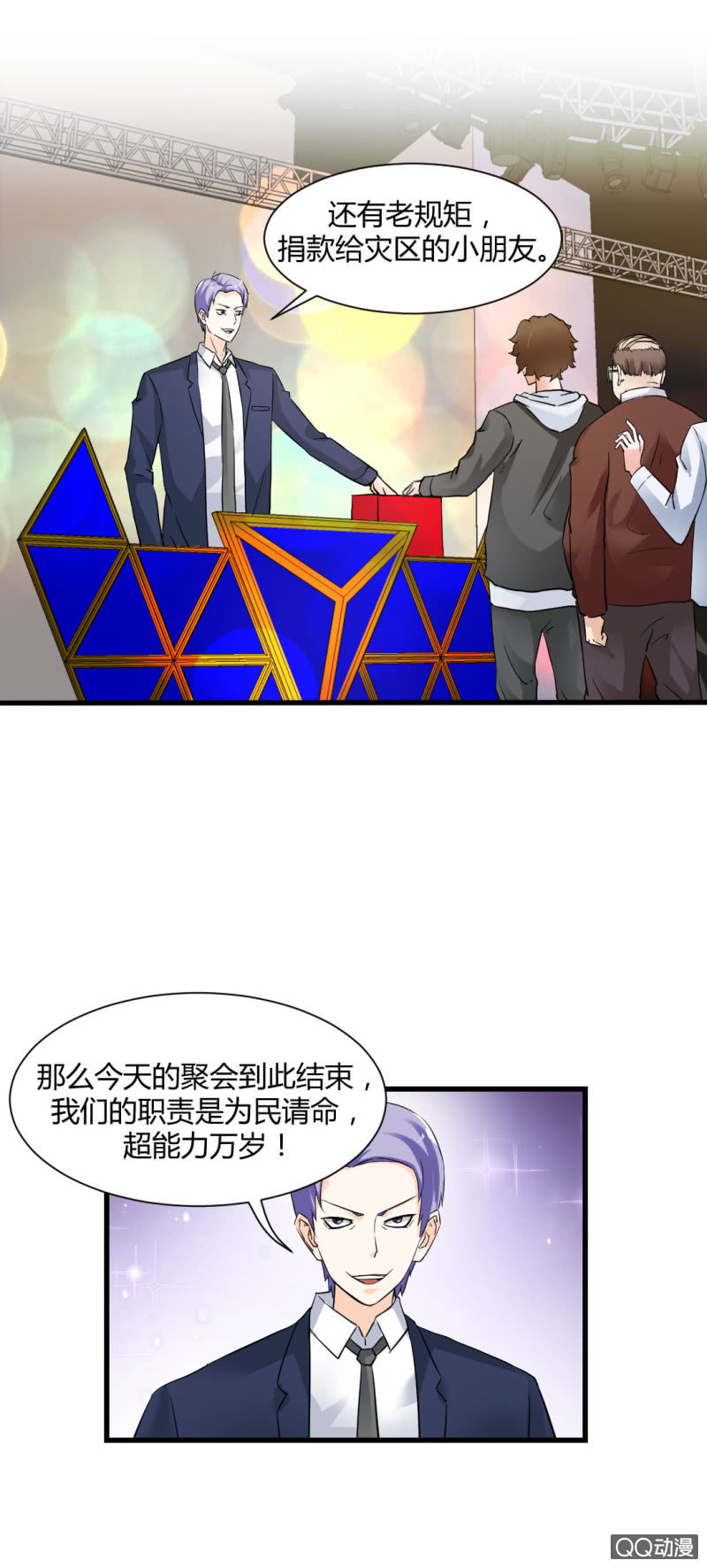 《超能APP》我也不想长得丑啊 第11页