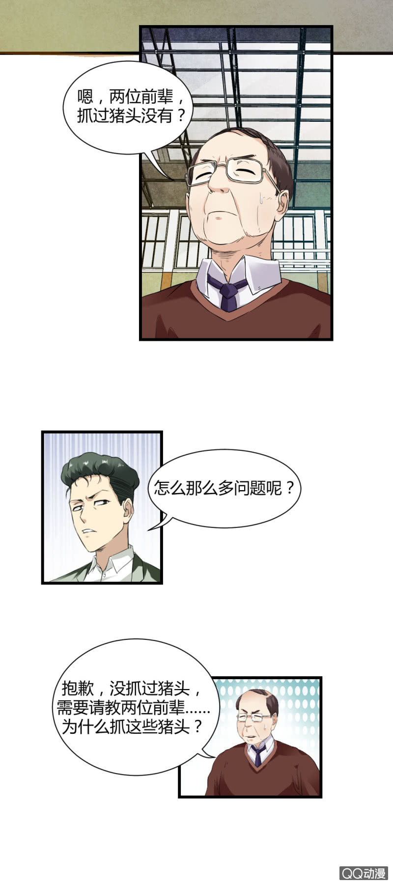 《超能APP》我也不想长得丑啊 第16页