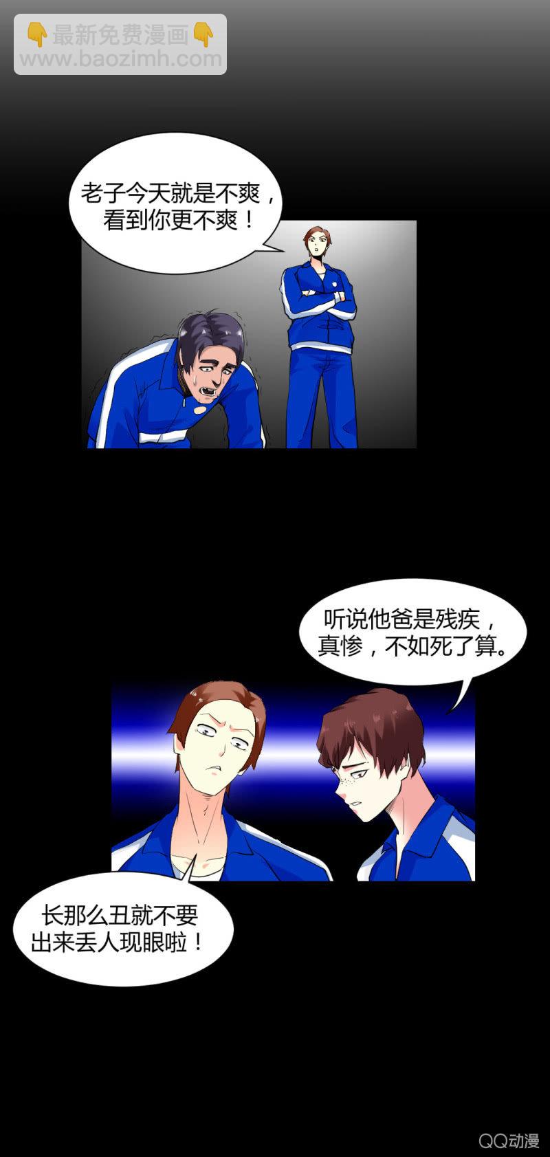 《超能APP》我也不想长得丑啊 第22页