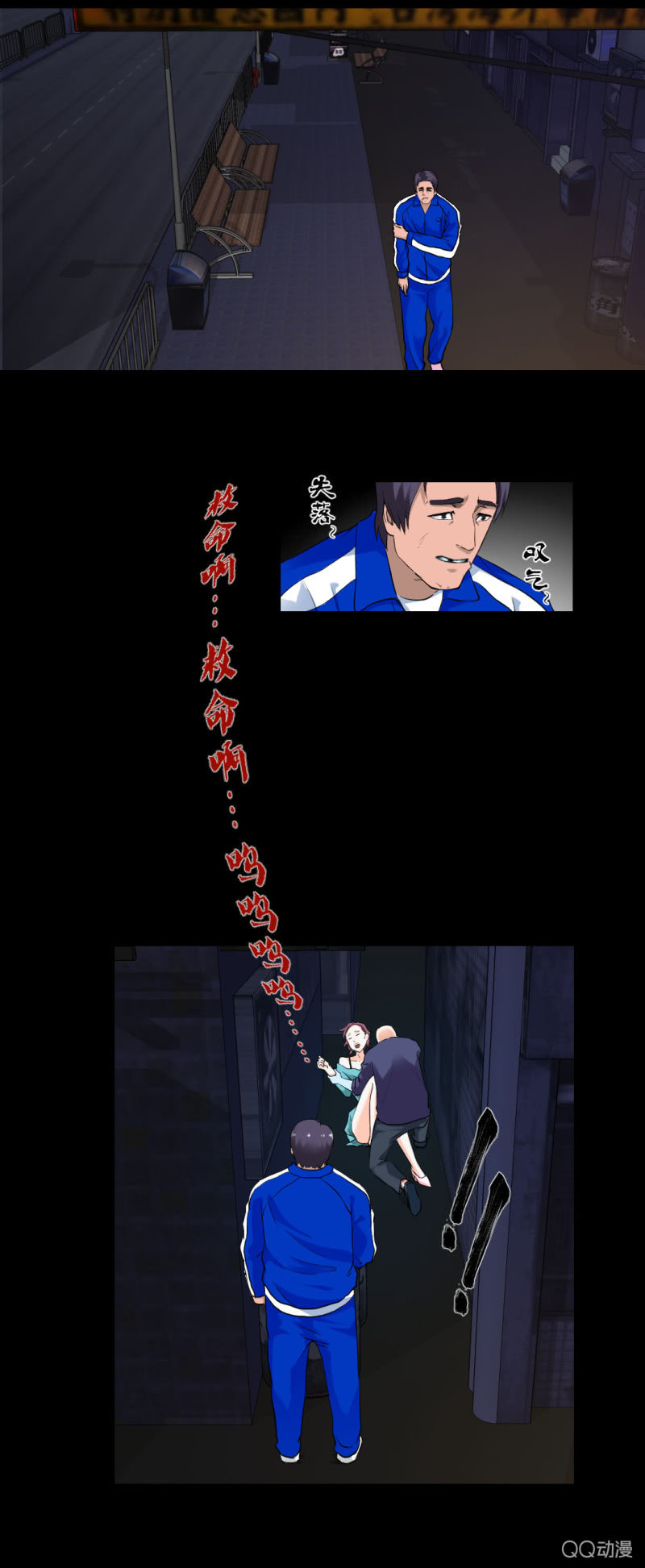 《超能APP》我也不想长得丑啊 第23页
