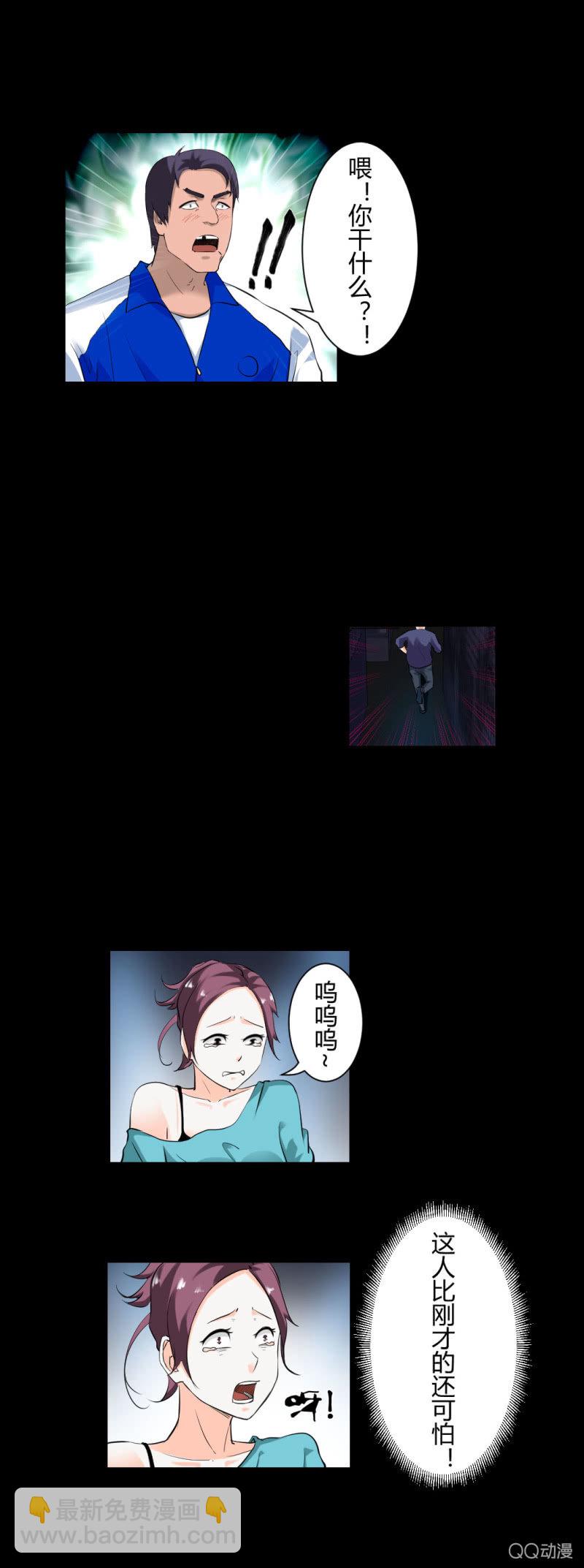 《超能APP》我也不想长得丑啊 第24页