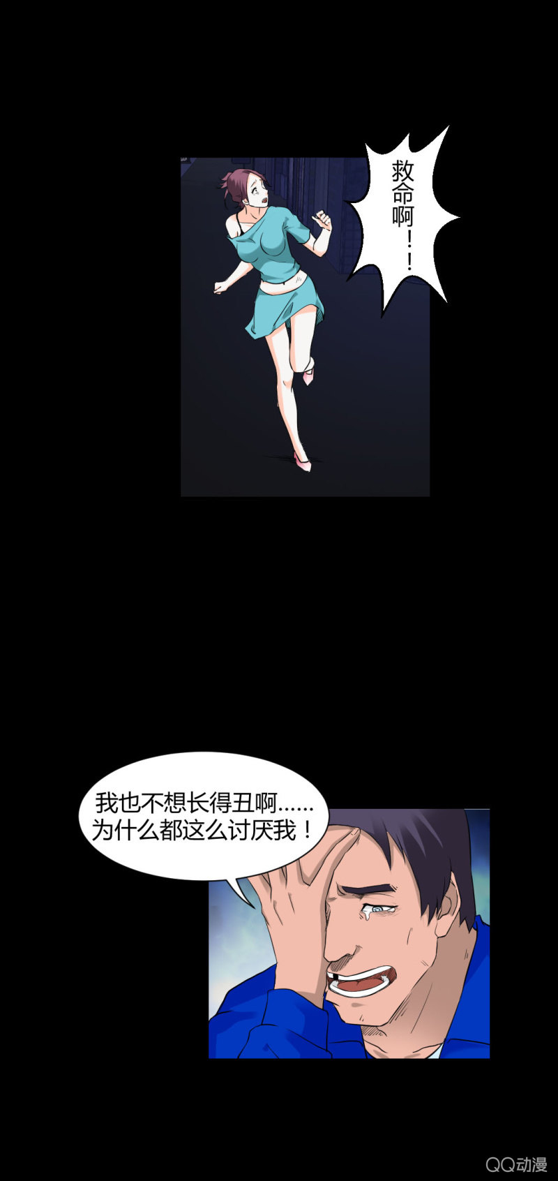 《超能APP》我也不想长得丑啊 第25页