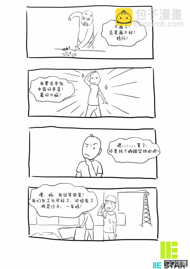 《超能APP》我也不想长得丑啊 第27页