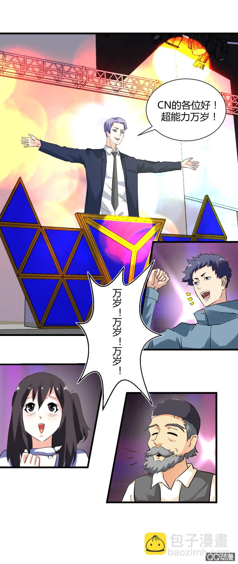 《超能APP》我也不想长得丑啊 第3页