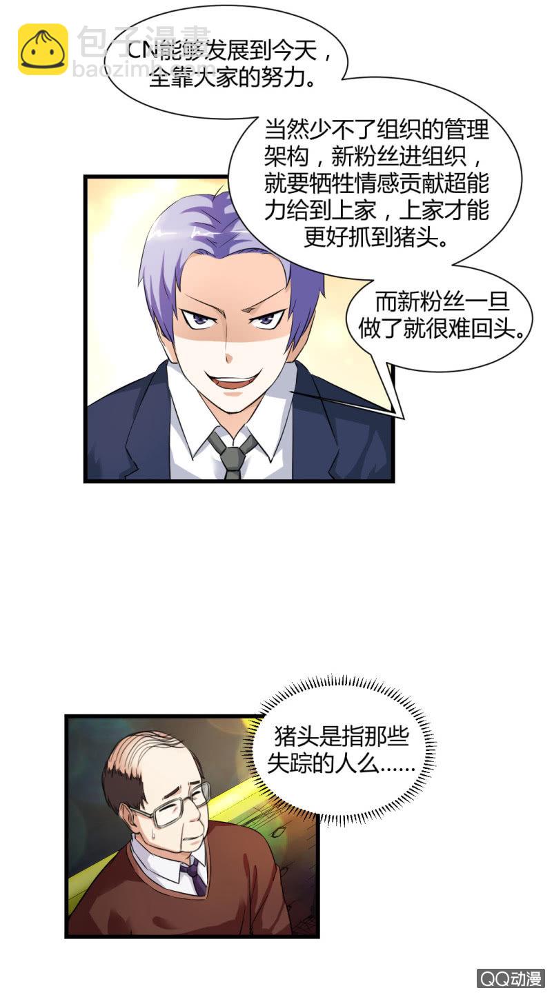 《超能APP》我也不想长得丑啊 第4页