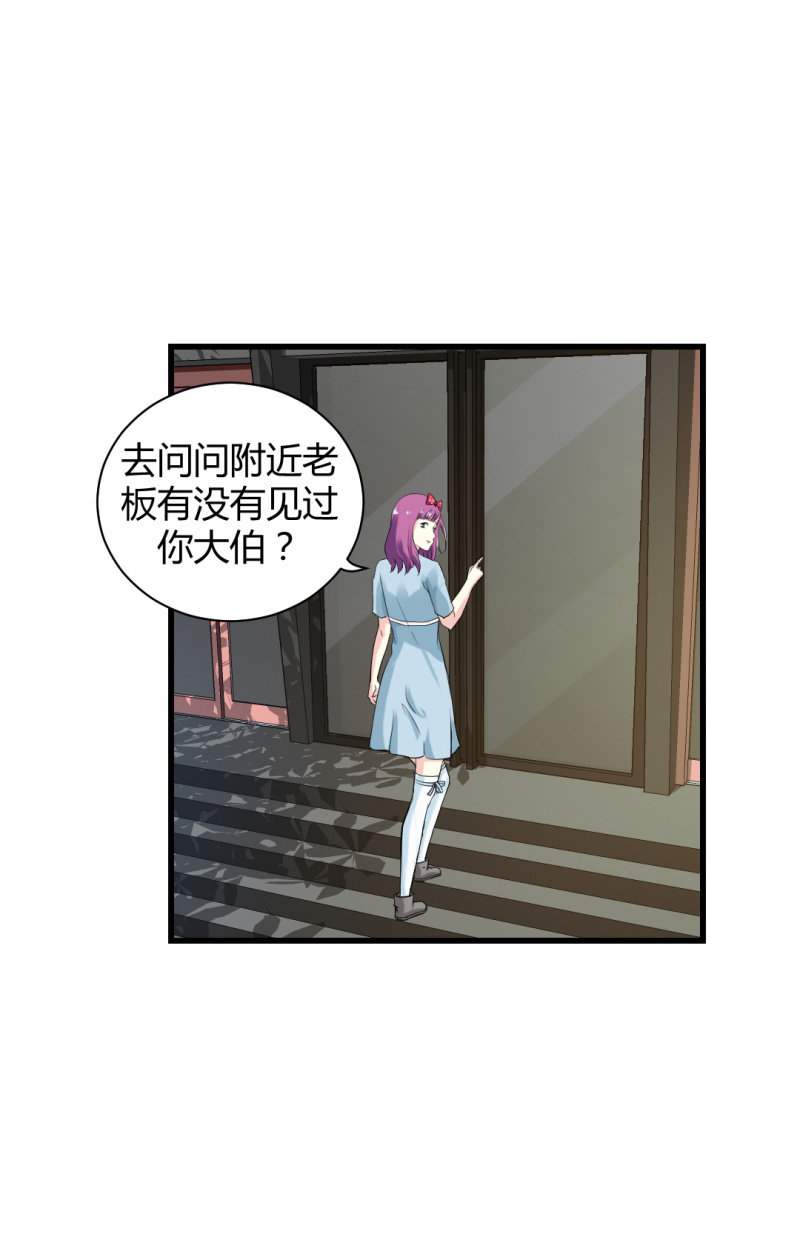 《超能APP》会带来厄运的女孩 第10页