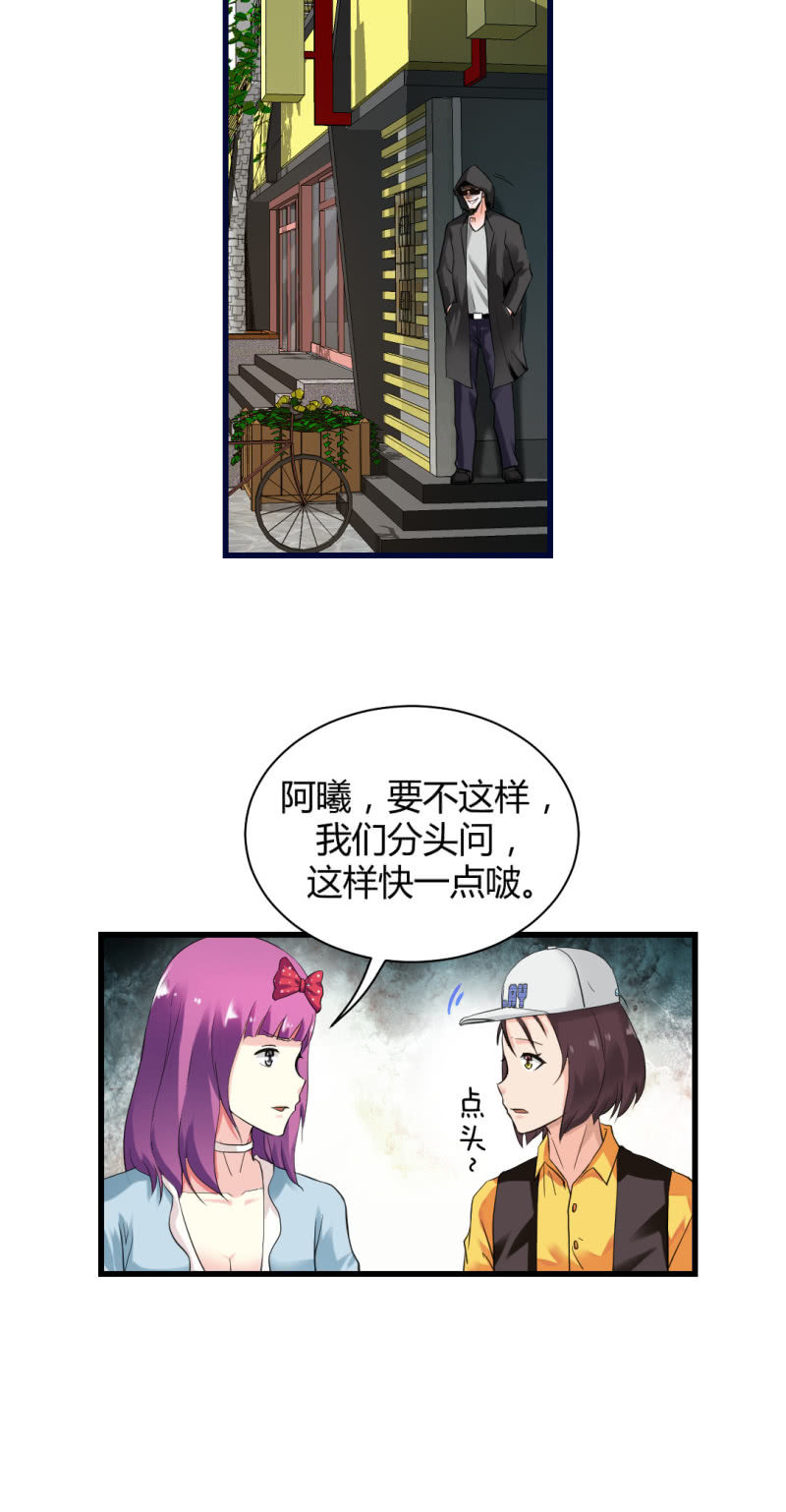 《超能APP》会带来厄运的女孩 第11页