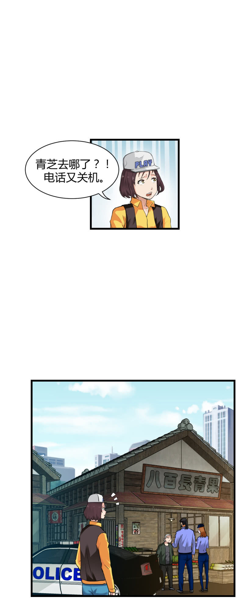 《超能APP》会带来厄运的女孩 第16页