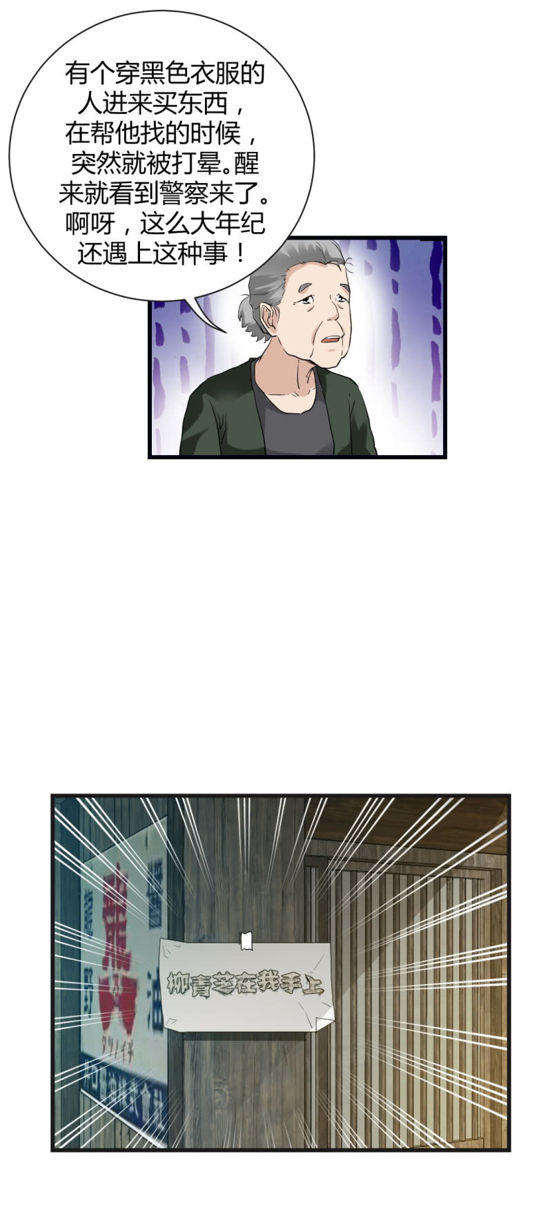《超能APP》会带来厄运的女孩 第17页