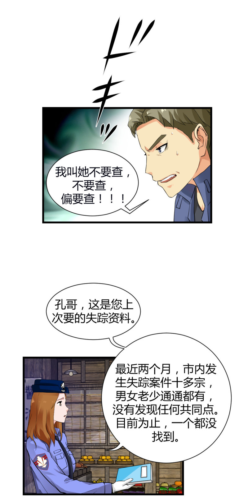 《超能APP》会带来厄运的女孩 第19页